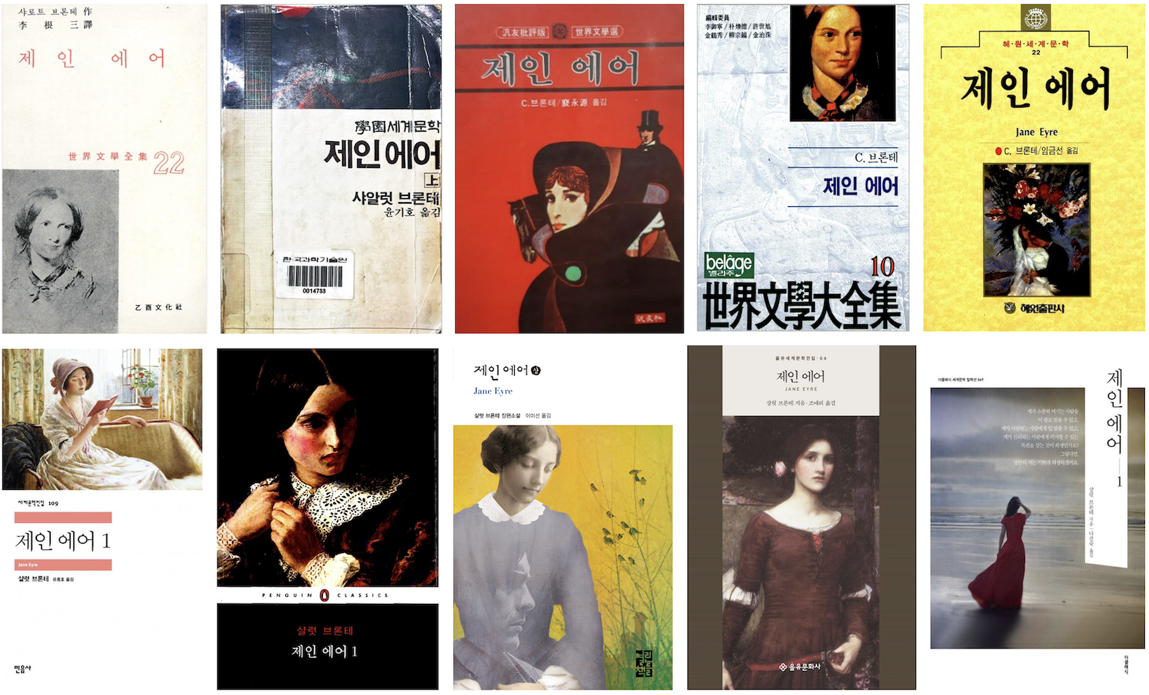 Korea Reads Jane Eyre